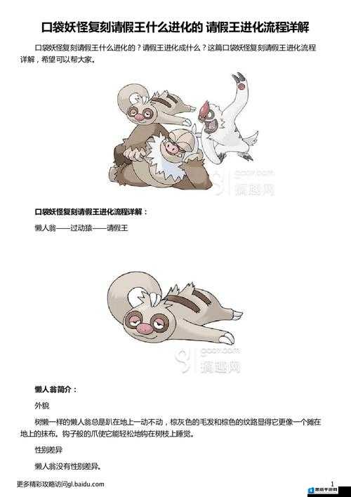 口袋妖怪复刻请假王厉害吗?请假王属性图鉴详解