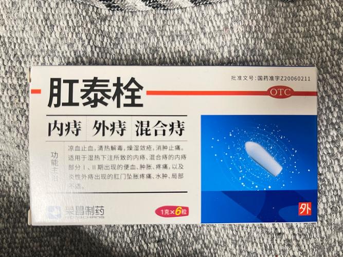 肛泰牌痔疮栓，快速起效，轻松解决你的难言之隐