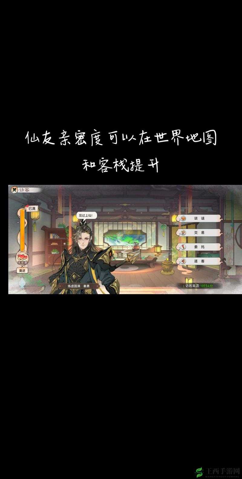问道手游友好度提升全攻略