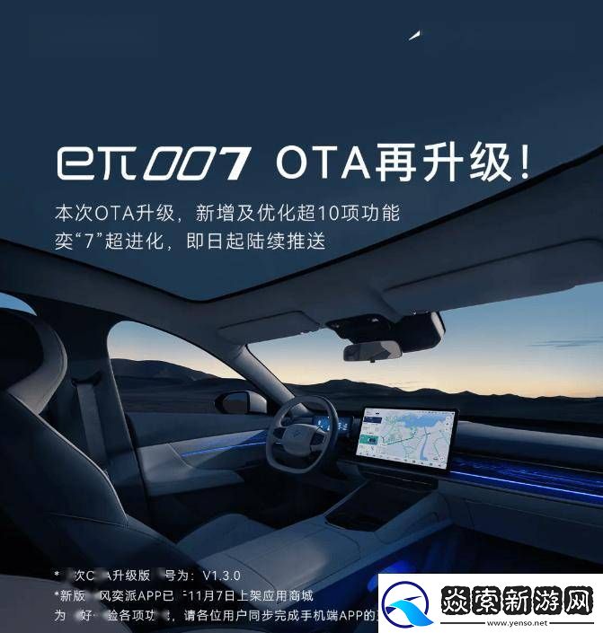 东风奕派eπ007轿车OTA升级