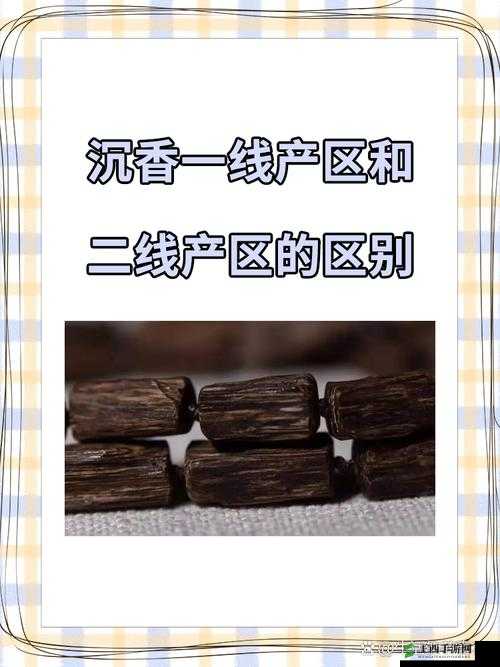 沉香一线产区和二线产区的区别有哪些
