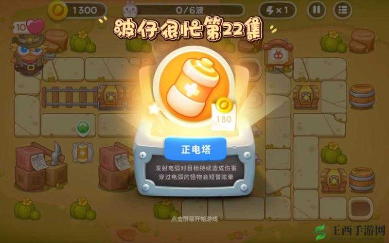 保卫萝卜3公园主题深度解析，炮塔与正负电塔高效连接策略