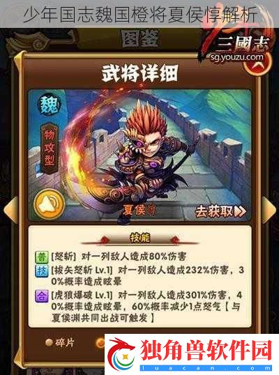 少年国志魏国橙将夏侯惇解析