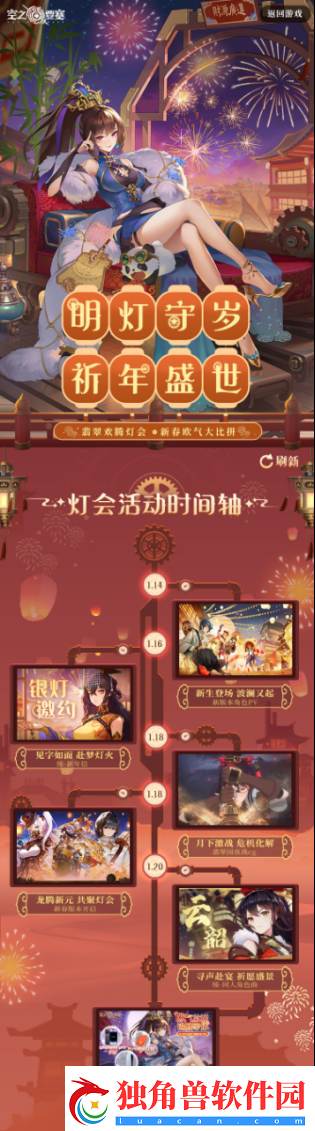明灯守岁·祈年盛世空之要塞