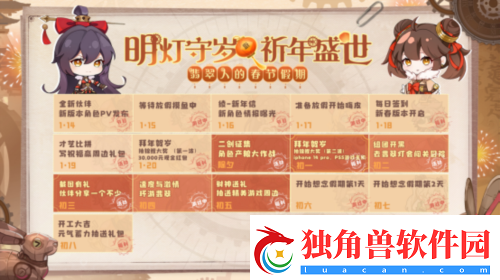 明灯守岁·祈年盛世空之要塞
