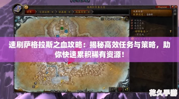 速刷萨格拉斯之血攻略