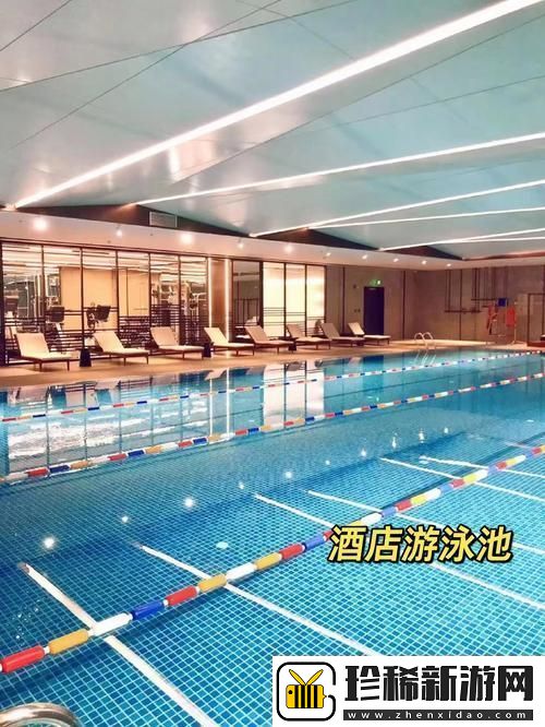 享受非凡体验的游泳池特殊待遇2