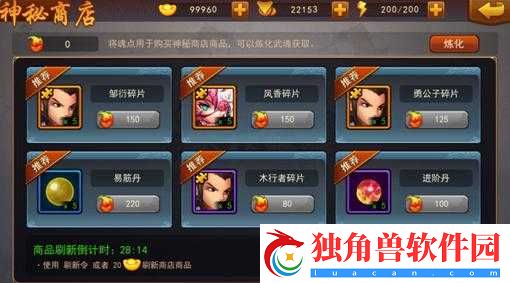 春秋战雄之神秘商店系统探秘