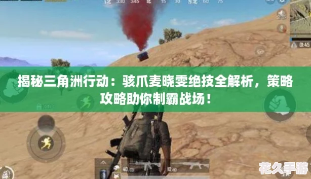 揭秘三角洲行动