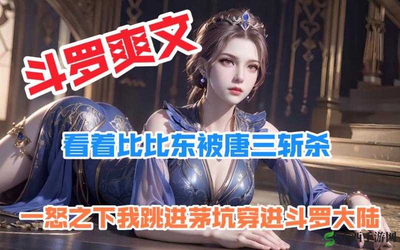 唐三把比比东不亦乐乎 MBA :一段充满奇幻与纠葛的故事
