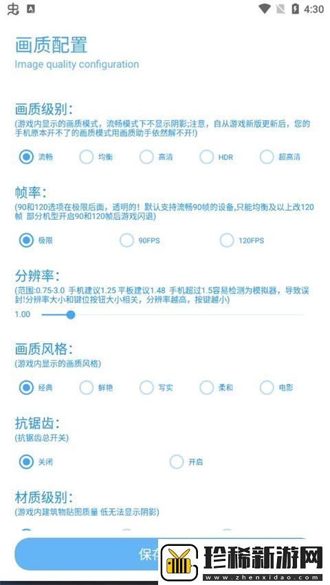 殇痕画质助手app下载