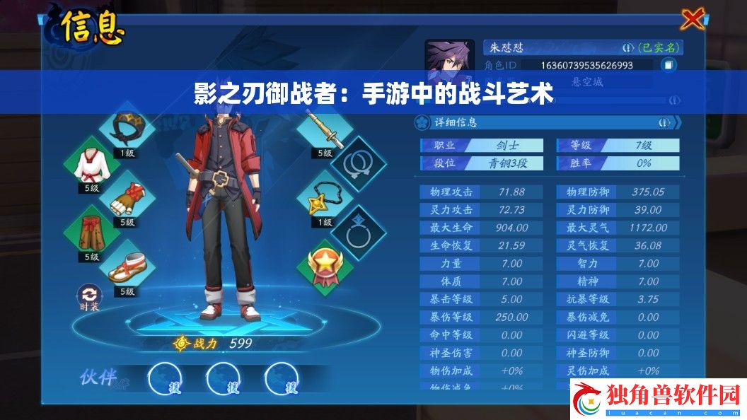 影之刃御战者