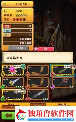 白猫计划武器互换方法及步骤介绍