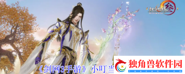 剑网3手游小叮当奇遇怎么做