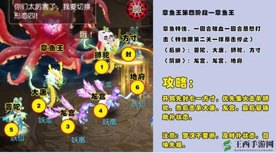梦幻西游手游章鱼王五阶段通关攻略