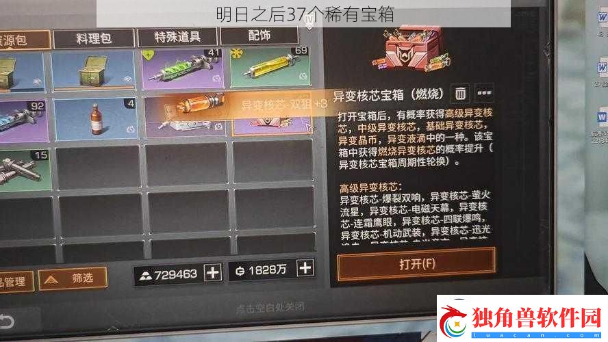明日之后37个稀有宝箱