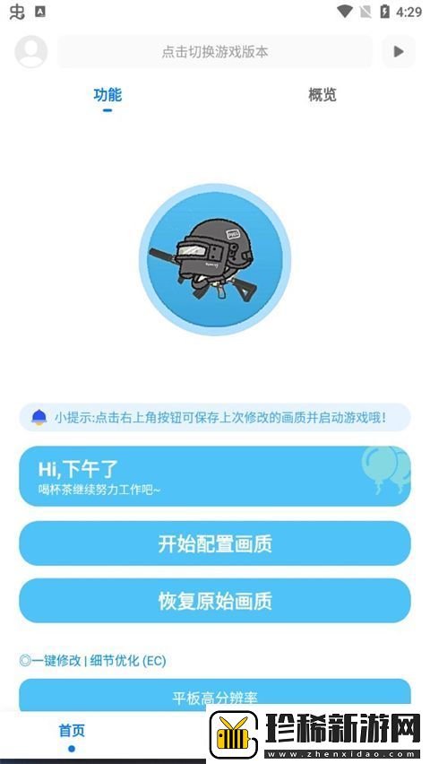 殇痕画质助手app下载