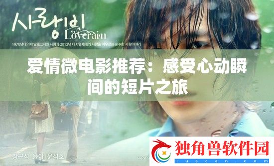爱情微电影推荐