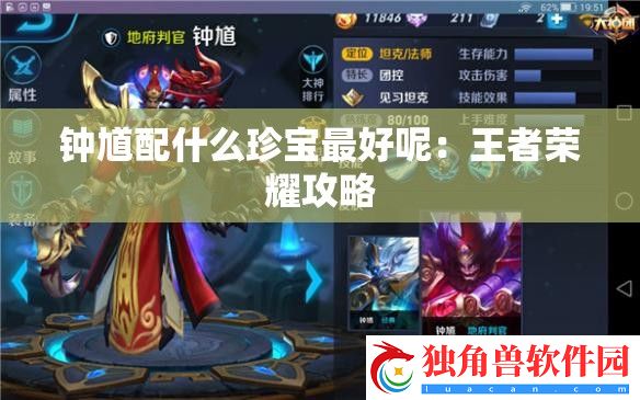 钟馗配什么珍宝最好呢