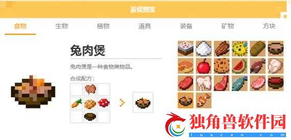 我的世界胡萝卜作用及合成图鉴介绍
