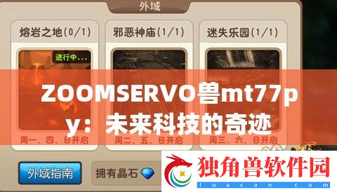 ZOOMSERVO兽mt77py