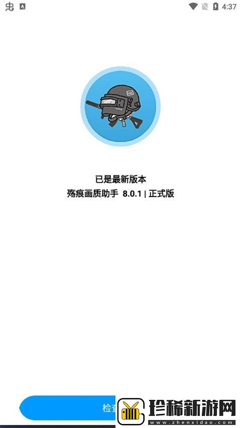 殇痕画质助手app下载