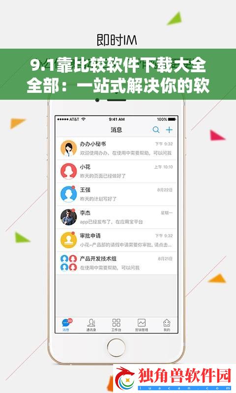 9.1靠比较软件下载大全全部