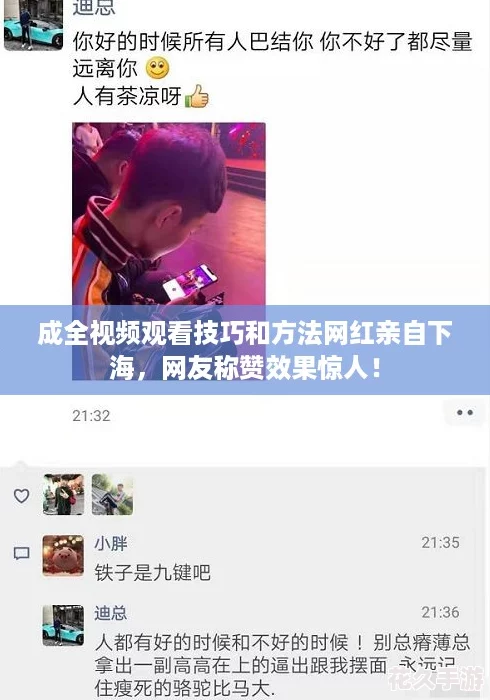 成全视频观看技巧和方法红亲自下海