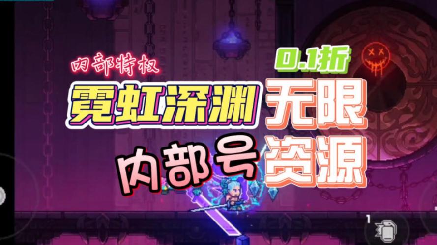 霓虹深渊无限游戏全面攻略:探索深渊,玩转无限模式