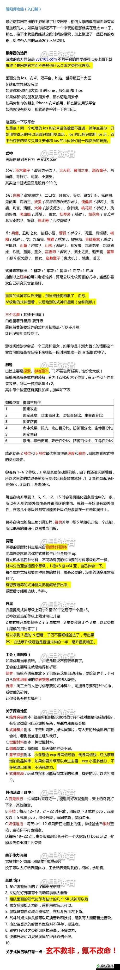 阴阳师手游新手入门指南，掌握三大核心攻略，助你轻松快速上手游戏