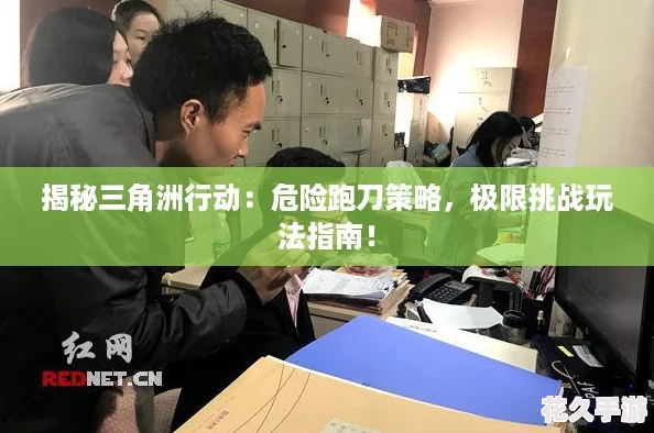 揭秘三角洲行动