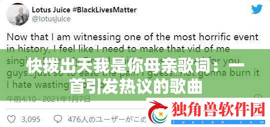 快拨出天我是你母亲歌词