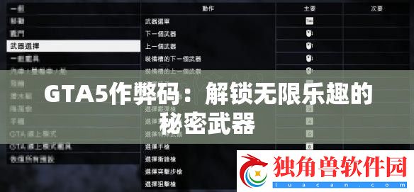 GTA5作弊码