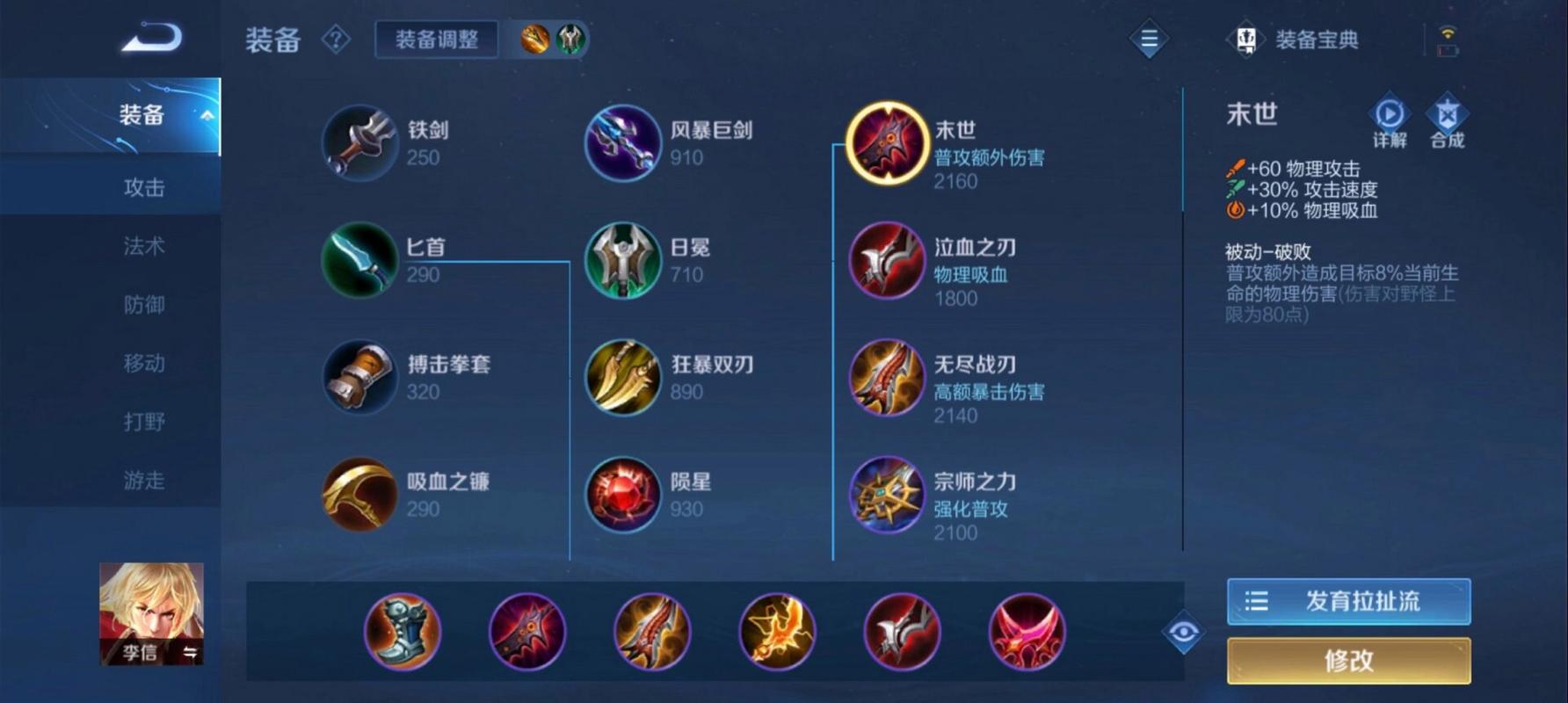 《王者荣耀》S27赛季李信巅峰最强出装顺序及铭文搭配推荐2022