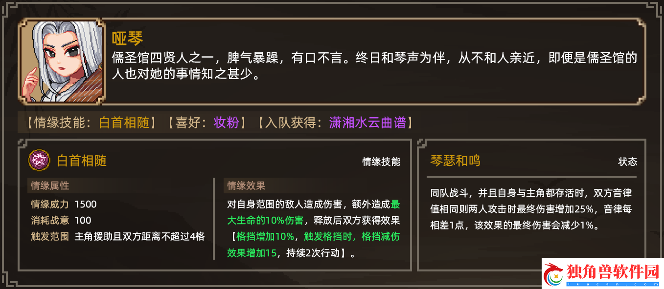 大侠立志传哑琴如何结缘