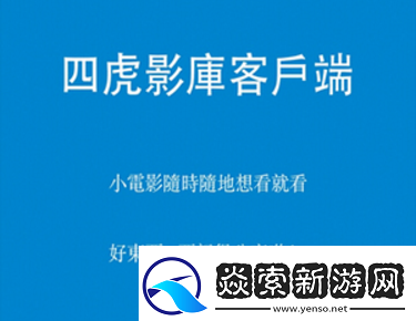 四虎
