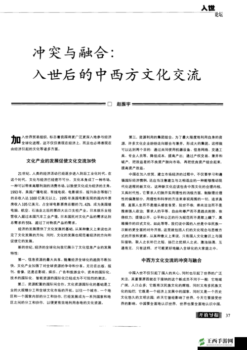 日本、韩国与欧洲的多元文化碰撞与交流探讨