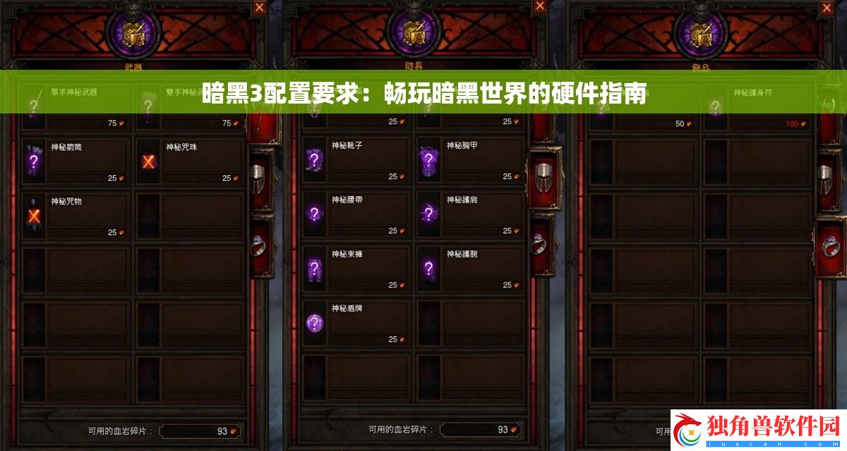 暗黑3配置要求
