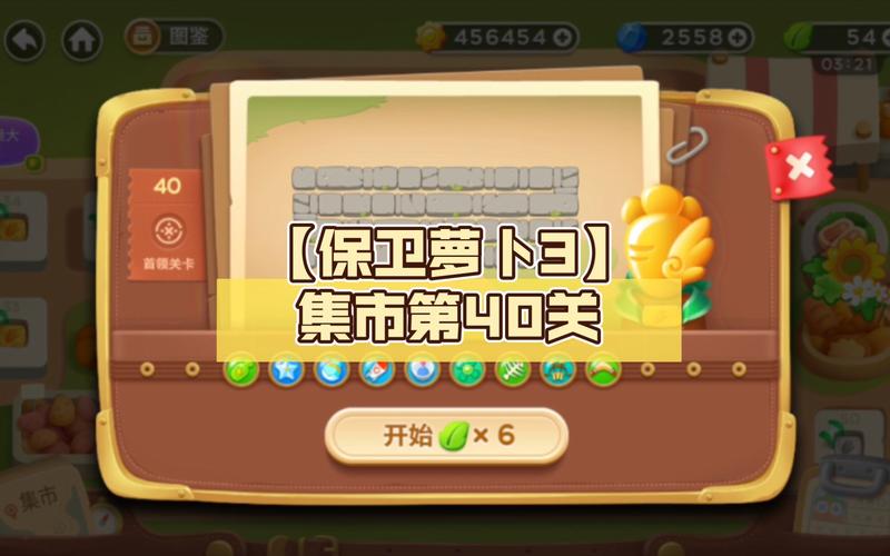保卫萝卜3第40关攻略:金萝卜大BOSS决战策略详解