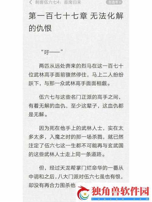 二虎大战温如玉是哪一章