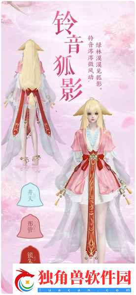 逆水寒狐妖小红娘联动时装怎么获得