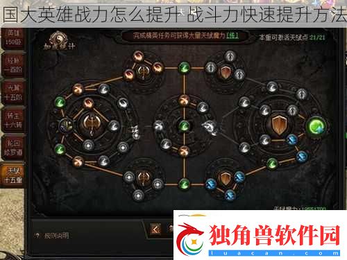 国大英雄战力怎么提升