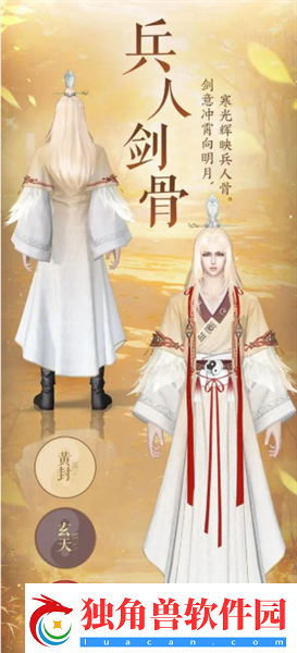逆水寒狐妖小红娘联动时装怎么获得