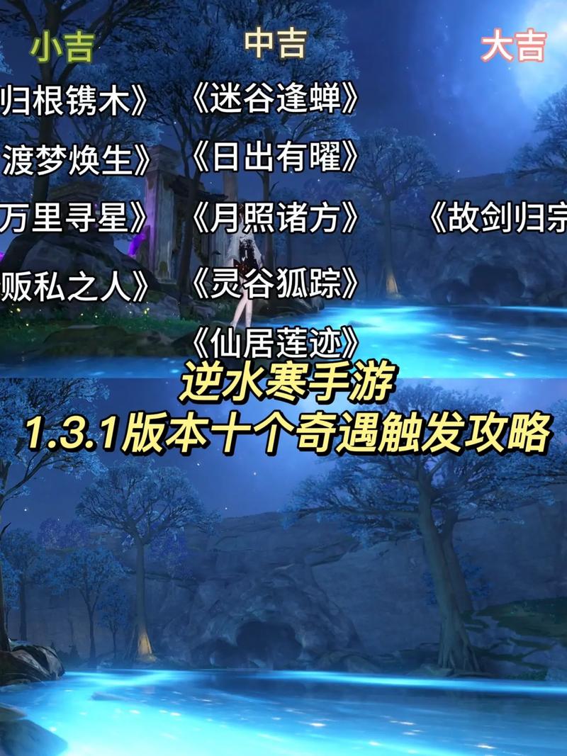 逆水寒手游武侠世界奇遇旧时归雁:图文流程详解