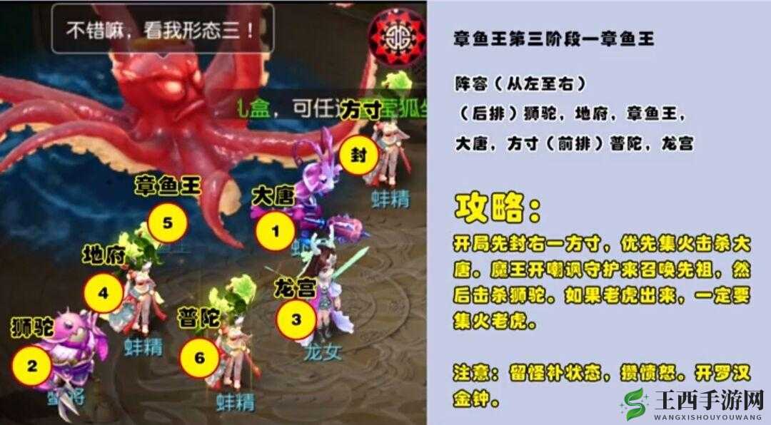 梦幻西游手游章鱼王第三阶段挑战攻略