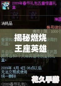 揭秘燃烧王座英雄拉娜