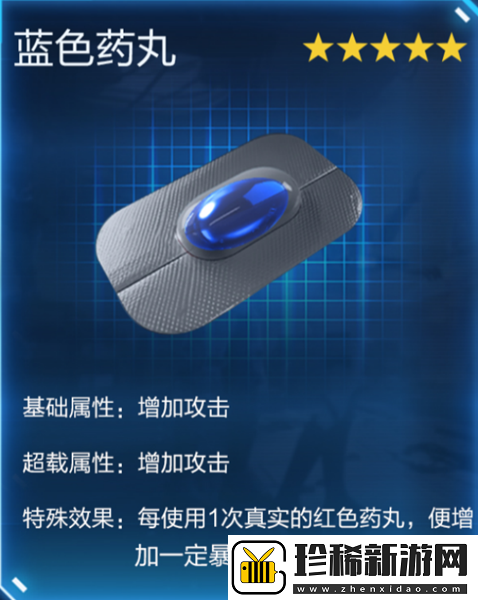 星球重启蓝色药丸获取攻略