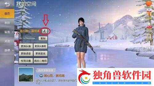荒野行动改名方法详解