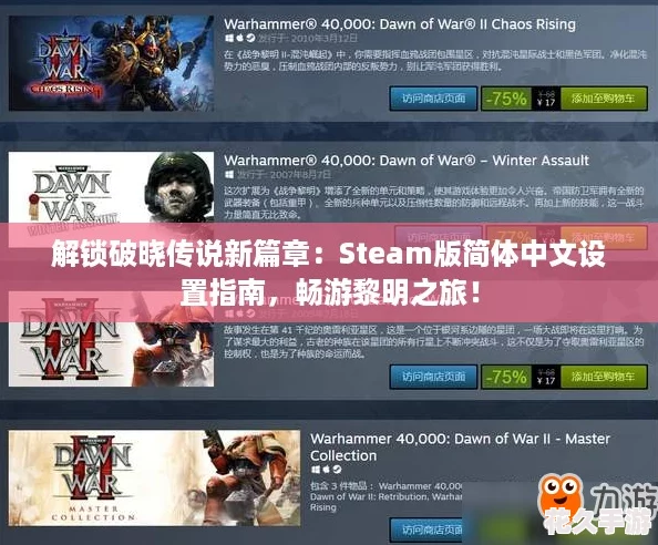 解锁破晓传说新篇章