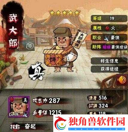 全民水浒武大郎技能情缘